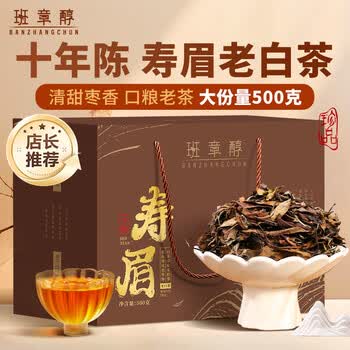 古树老白茶价格及图片表- 京东