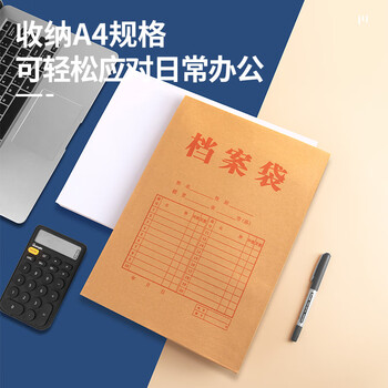 广博20只A4混浆200g牛皮纸档案袋 侧宽2.7cm 资料文件袋商品袋标书合同文件票据资料袋办公用品 EN-13