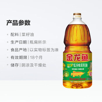 金龙鱼净白去渍洗衣粉218g*2袋+低芥酸原香菜籽油1.8L
