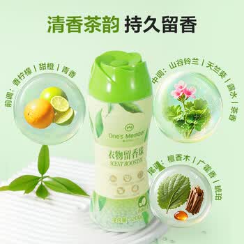 1号会员店 OM衣物留香珠 清雨山茶 200g 微胶囊持久留香180天 99.9%除菌