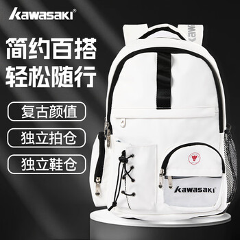 Kawasaki川崎羽毛球包大容量双肩包专业运动背包独立鞋仓C8245 白色 Kawasaki川崎羽毛球包大容量双肩包专业运动背包独立鞋仓C8245 白色