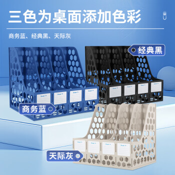 广博（GuangBo）稳固型4联桌面文件框栏书立架档案收纳盒文件筐文件架收纳栏办公用品 蓝色 WJK9399