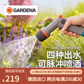 嘉丁拿(GARDENA)德国进口浇花水枪淋花脉冲喷洒节水防冻喷水枪4喷型