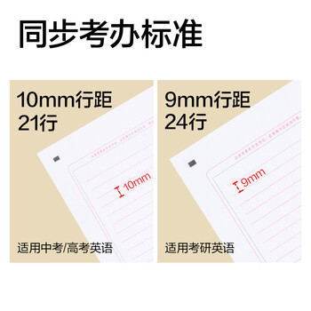 得力考研英语答题纸考试作文纸专业课自命题练字双面答题卡-A4 20张 横线9mm开学文具