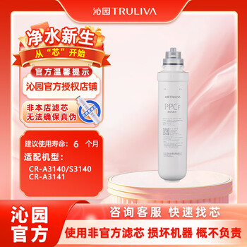 沁园（TRULIVA）净水器滤芯小白鲸台式净饮机滤芯官方滤芯复合PPCF滤芯(CR-S3140/A3140/A3141)PPCF-AC10-MK
