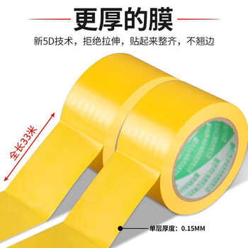 优匠 警示胶带 黄色pvc斑马地标线胶带5s定位车间地面划线警戒隔离标识贴无痕宽胶布 5cm*33米*1卷