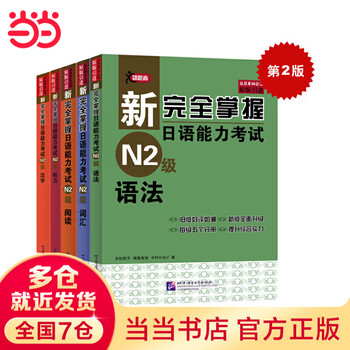 新完全掌握 日本語能力試験 N1 N2 N3 参考書セット 新完全掌握MOJi辞書