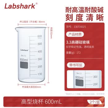 LABSHARKLabshark 高型烧杯高硼硅玻璃实验室耐高温耐腐蚀加厚玻璃 600mL（2个/盒）