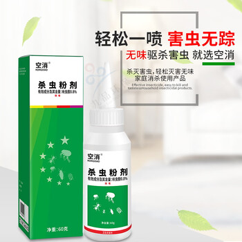 空消（KONGXIAO）蜈蚣衣鱼药粉60g灭除家用卧室蜈公驱灭防蝎子马陆千足虫杀虫剂