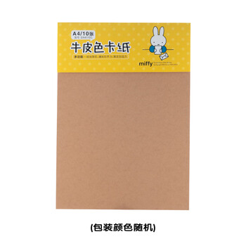晨光（M&G）牛皮纸色硬卡纸A4/10张/160g 加厚彩纸幼儿园六一儿童节手工制作剪纸折纸彩色卡纸礼物