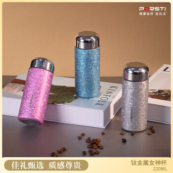 PORSTI宝石太纯钛保温杯女神银220ml户外商务礼品物