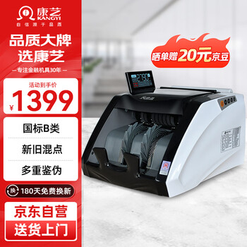 康艺（KANGYI）JBYD-HT-2790(B) 点钞机 2024年新版人民币验钞 新旧混点支持升级