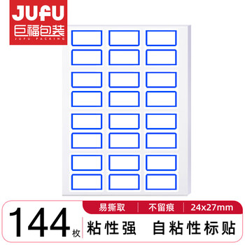巨福144枚24*27mm蓝框不干胶标签贴纸便利贴自粘性标贴姓名贴 3件起订