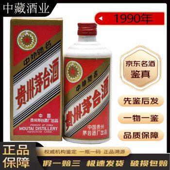 1990年貯蔵 武警専供酒 茅台酒 moutai 茅台 中国酒 白酒 五粮液 五粮液