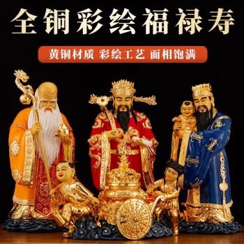 福禄寿三仙价格报价行情- 京东