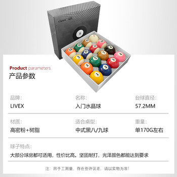 LIVEX中式黑八标准3A水晶台球子美式十六彩桌球子大号57.2MM台球桌配件