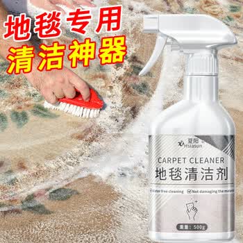 Hsiasun地毯清洁剂500g免水洗去油污渍地垫羊毛毯专用清洗干洗剂神器