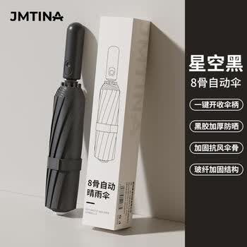 JMTINA全自动雨伞黑胶加固折叠伞晴雨两用学生轻便防晒防风伞8骨黑色