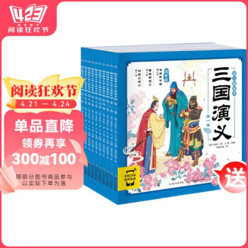 Amazon.co.jp: 240329 三国演義 連環画 48巻入り 上海人民美術