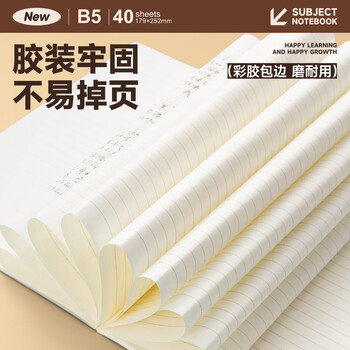 晨光（M&G）B5生物学科作业本 初高中学生错题本牛皮纸无线装订本 40张1本MPYJPK96H