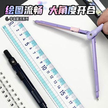 晨光（M&G）文具宇宙星河笔型金属圆规套装含替芯小学生三年级初中生考试专用 画图绘图制图工具紫色中高考