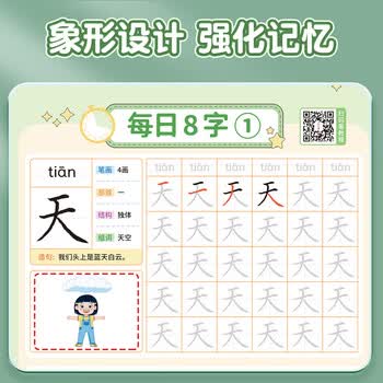 六品堂【每日8字】字帖练字幼儿园练字本幼小衔接练字帖专用每日一练学龄前学前儿童入门幼升小