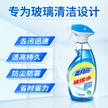 蓝月亮玻璃水 500g瓶+500g瓶补 玻璃及光滑表面适用 无须过水 防尘防雾