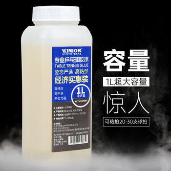 莹恋WINION严选 乒乓球胶水有机 乒乓球拍粘拍专用胶水粘合剂 1L