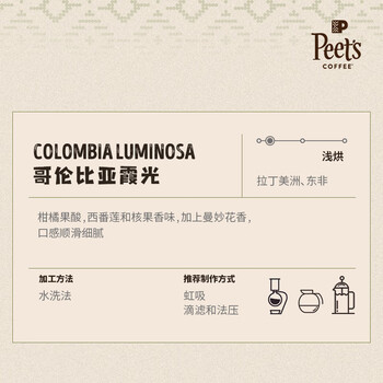 皮爷咖啡皮爷peets哥伦比亚霞光咖啡豆新鲜浅焙意式黑咖啡250g【新包装】