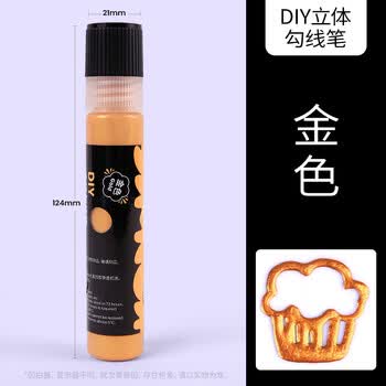 艺蔻立体勾线笔丙烯颜料手绘diy玻璃画颜料3D描边陶瓷金属手机壳涂料丙烯勾线笔金色