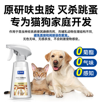 巴斯夫呋虫胺跳蚤药杀虫剂喷雾蚂蚁臭虫苍蝇床虱专用床上宠物2g*2