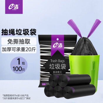 e洁抽绳垃圾袋加厚100只1.3丝黑色50*55cm家用手提穿绳免撕自动收口