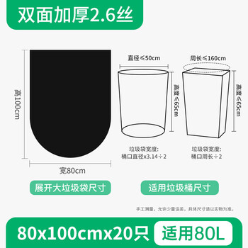 苏诺平口式垃圾袋黑色80*100*cm20只单面1.3丝加厚大号物业酒店商用