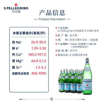 圣培露（S.PELLECRINO）意大利含气天然矿泉水气泡水750ml*12瓶