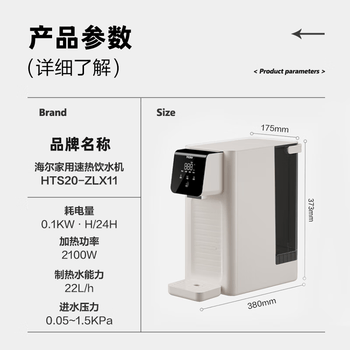海尔（Haier）直饮机一体式速热 4L免安装 台式即热式便携饮水机 即热烧水壶饮水机HTS20-ZLX11
