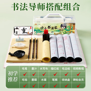 六品堂 毛笔套装书法初学者入门专用学生练字全套工具兼毫软笔毛边纸水写布墨汁笔墨纸砚文房四宝18件套