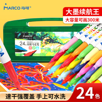 马可（MARCO）直液式软头丙烯马克笔24色中小学生儿童专用礼物礼盒套装专业可叠色水彩笔荧光记号笔颜料画笔美育