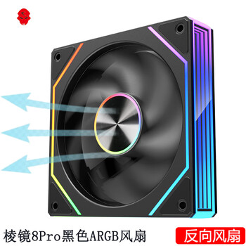 玩嘉棱镜8Pro ARGB风扇 黑色反叶 机箱散热12CM风扇神光同步5V3针ARGB PWM温控调速