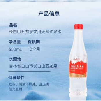 娃哈哈天然矿泉水小瓶装水550mL*24瓶 长白山五龙泉整箱装 哇哈哈饮用水