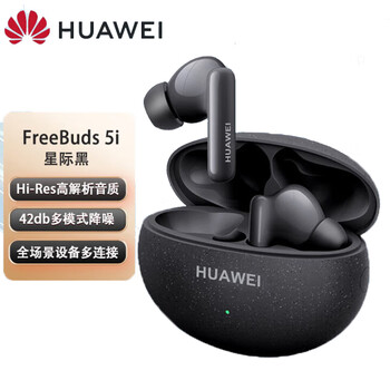 华为（HUAWEI）FreeBuds 5i 无线蓝牙耳机【Hi-Res高解析音质】42dB多模式降噪 超长续航 运动音乐游戏耳机星际黑