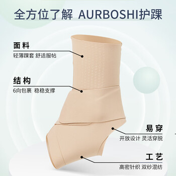 欧博适（AURBOSHI）日本轻薄医用运动护踝崴脚伤后固定可穿鞋扭伤韧带损伤羽毛球篮球