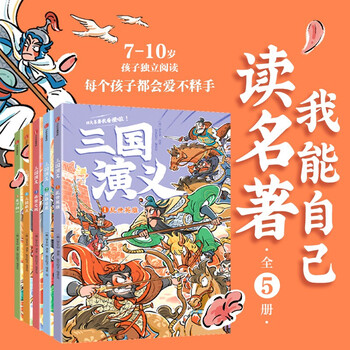 三国演义注音版少儿必读- 京东