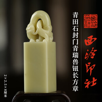 青田石瑞獣鈕印章 封門青石獣鈕名章 獅子 貔貅朱文「李命」 名章(F-216) 青田石印章封门青图片- 京东