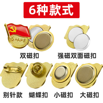 优和（UHOO）党徽强磁【不褪色】镀金标准款 最新版2025京东自营胸章 别针扣（100个装+送10个）厚度2mm 0245