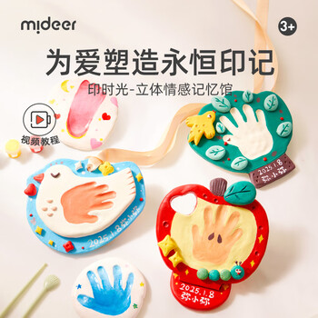 弥鹿（MiDeer）儿童手工制作diy材料包石塑粘土拓印可塑陶泥工具套装印时光-立体情感记忆馆儿童生日开学礼物