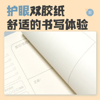 齐心（COMIX）英语活页错题本 小学初高中生通用改错笔记本B5/60张 考研中高考复习纠错作业英语本 DS-644