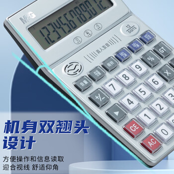 晨光(M&G)文具热门商品语音型计算器 学生/办公12位大屏幕真人语音计算器 ADG98102