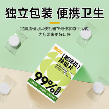 巨奇（JUQI）严选 咖啡机除垢片5g*15片全自动胶囊咖啡机清洗剂蒸烤箱除垢片剂