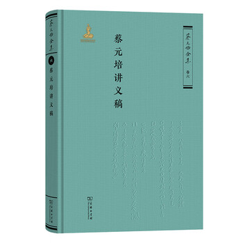 蔡元培全集怎么样- 京东