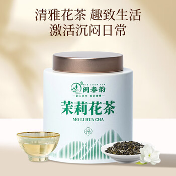闽春韵茉莉花茶特级新茶茶叶自己喝小罐茶浓香型送母亲老师长辈125g